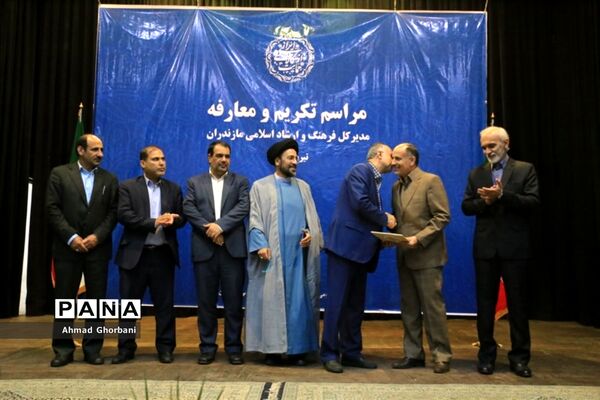 آیین معارفه مدیرکل جدید فرهنگ و ارشاد اسلامی مازندران