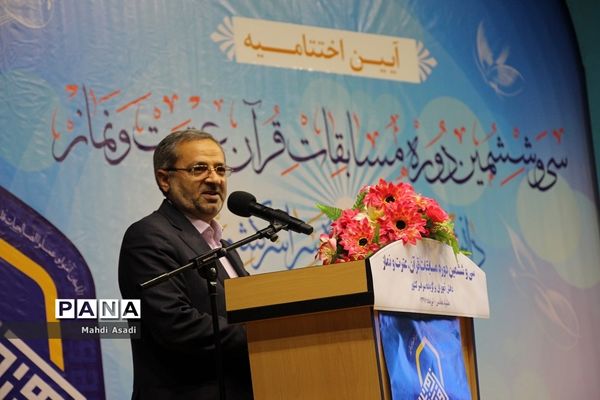 آیین اختتامیه سی‌و‌ششمین دوره مسابقات قرآن عترت و نماز