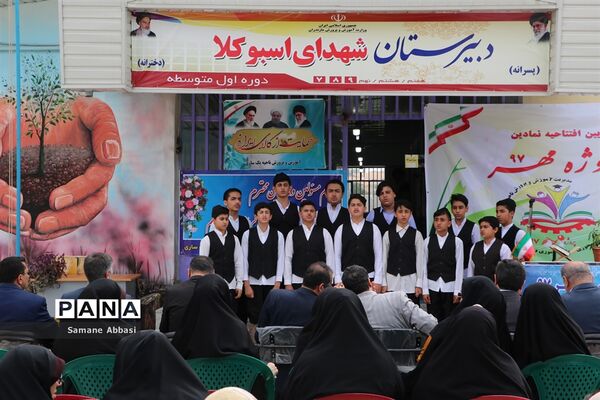 آیین افتتاحیه نمادین «پروژه مهر 97» در مازندران