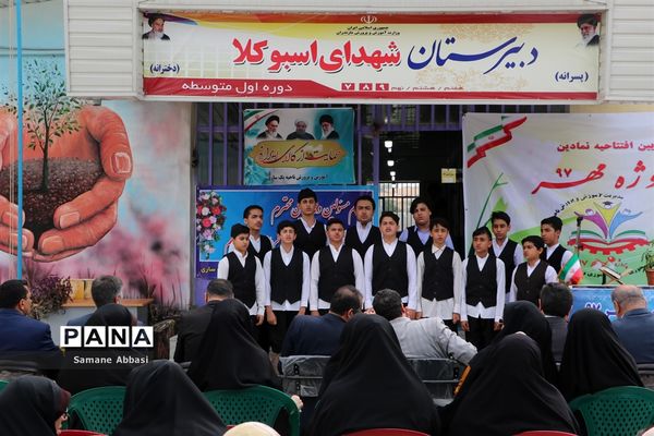 آیین افتتاحیه نمادین «پروژه مهر 97» در مازندران