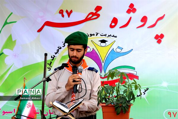 آیین افتتاحیه نمادین «پروژه مهر 97» در مازندران