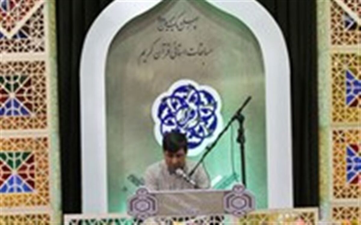 مرحله استانی چهل و یکمین دوره مسابقات قرآن اوقاف استان مرکزی در اراک برگزار شد