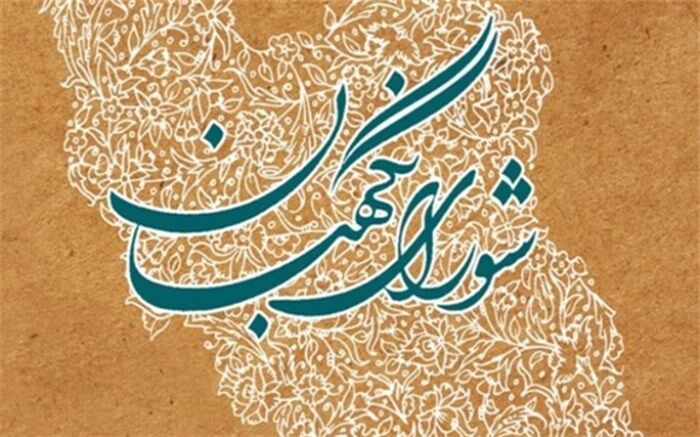 اعلام‌نظر شورای نگهبان درباره مصوبات و اساسنامه‌ها: FATF مغایر قانون اساسی است