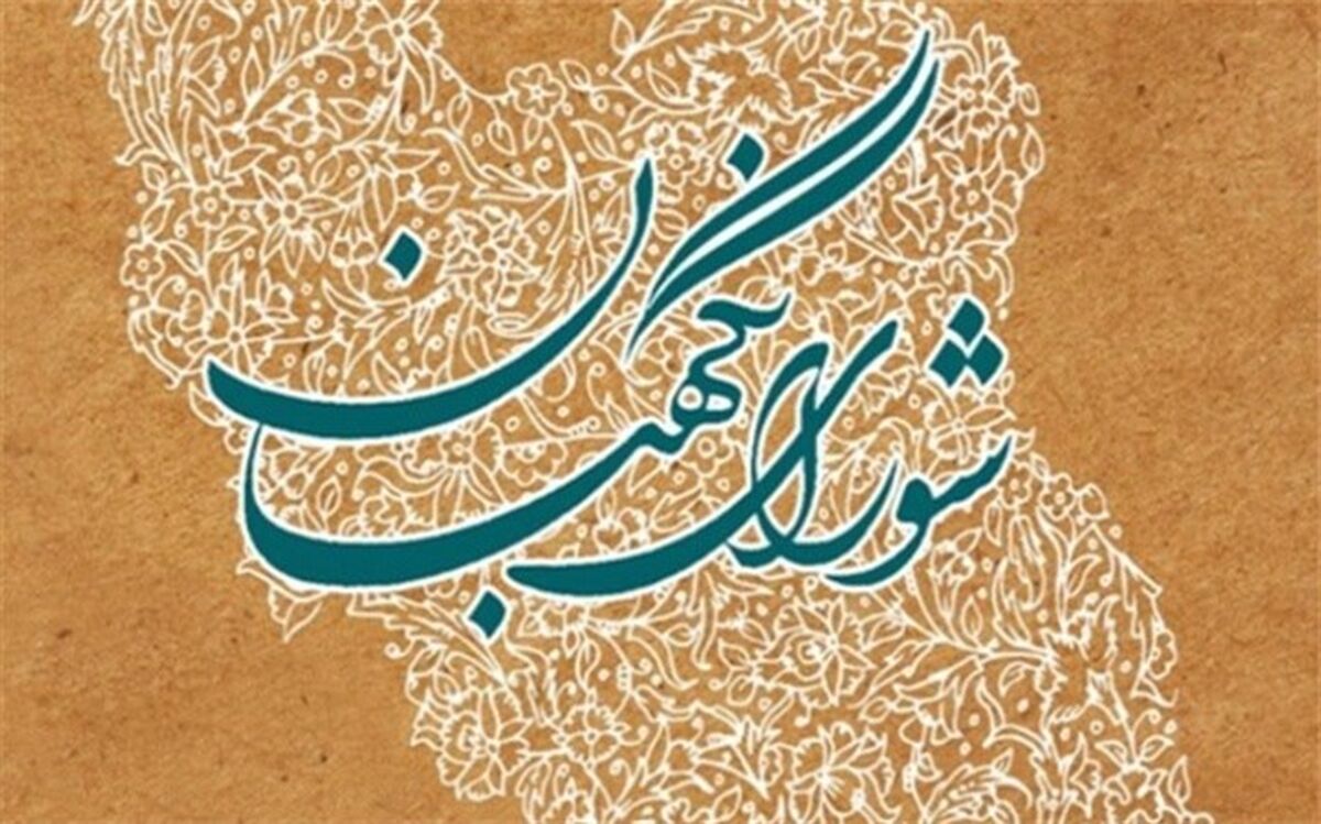اعلام‌نظر شورای نگهبان درباره مصوبات و اساسنامه‌ها: FATF مغایر قانون اساسی است