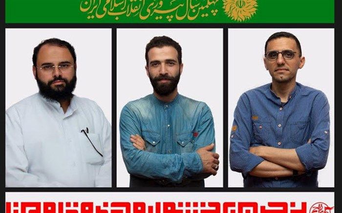 دبیران سه بخش جشنواره «هنر مقاومت» حکم گرفتند