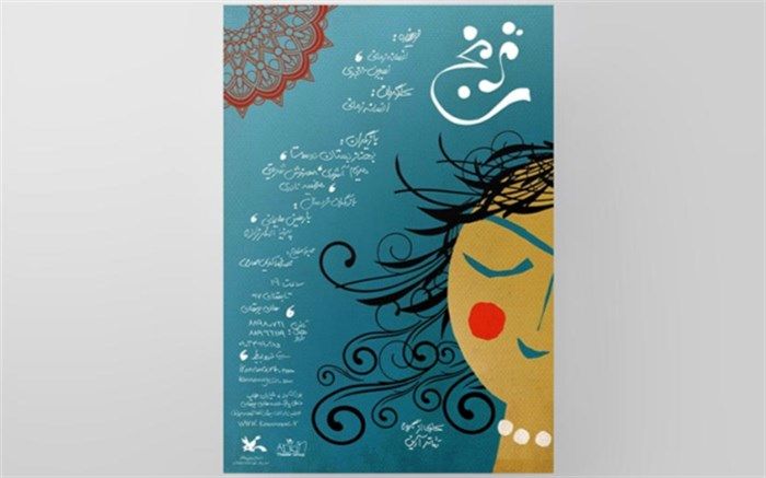 نمایش «ترنج» در مرکز تئاتر کانون روی صحنه می‌رود