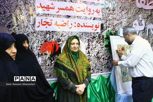 رونمایی از کتاب اسم تو مصطفاست