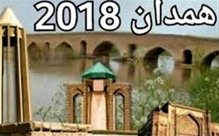 جشنواره های بزرگ فرهنگی با برند همدان مورد حمایت قرار می‌گیرد