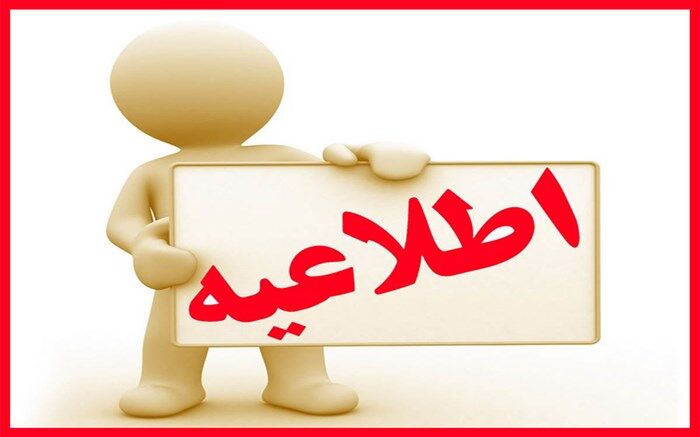 اطلاعیه اداره آموزش ابتدایی آموزش و پرورش استان قزوین درخصوص سامانه تدبیر