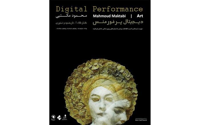 کارگاه های دیجیتال پرفورمنس در دانشگاه هنر برگزار می شود