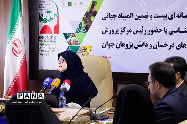 نشست خبری المپیاد جهانی زیست شناسی