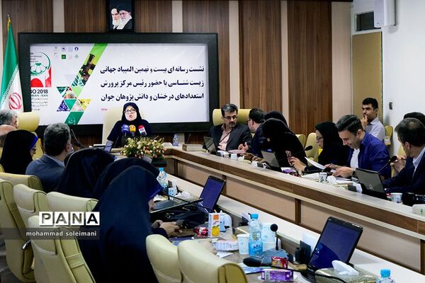 نشست خبری المپیاد جهانی زیست شناسی