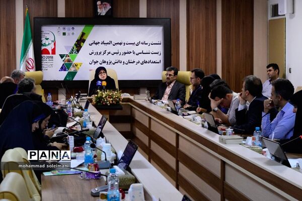 نشست خبری المپیاد جهانی زیست شناسی