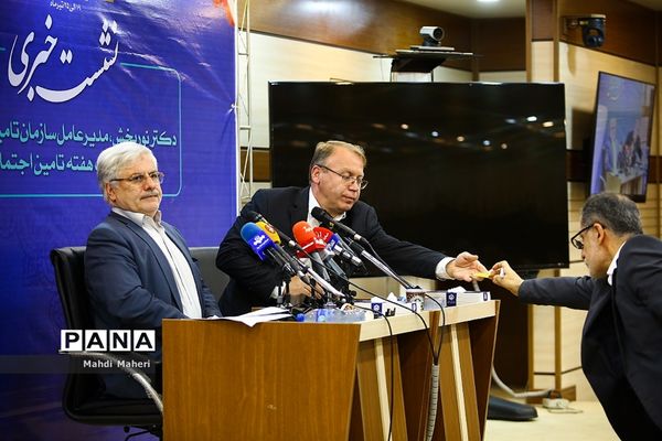 نشست خبری مدیرعامل سازمان تامین اجتماعی