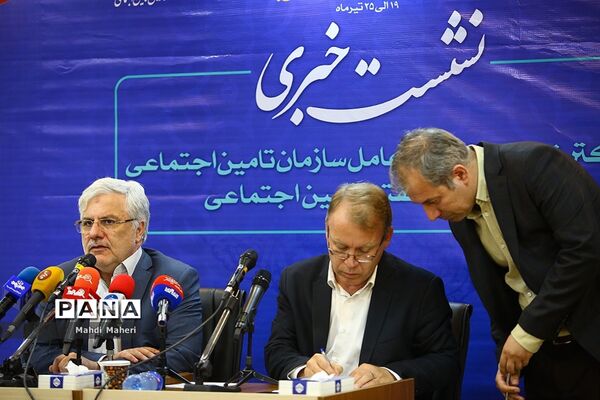 نشست خبری مدیرعامل سازمان تامین اجتماعی