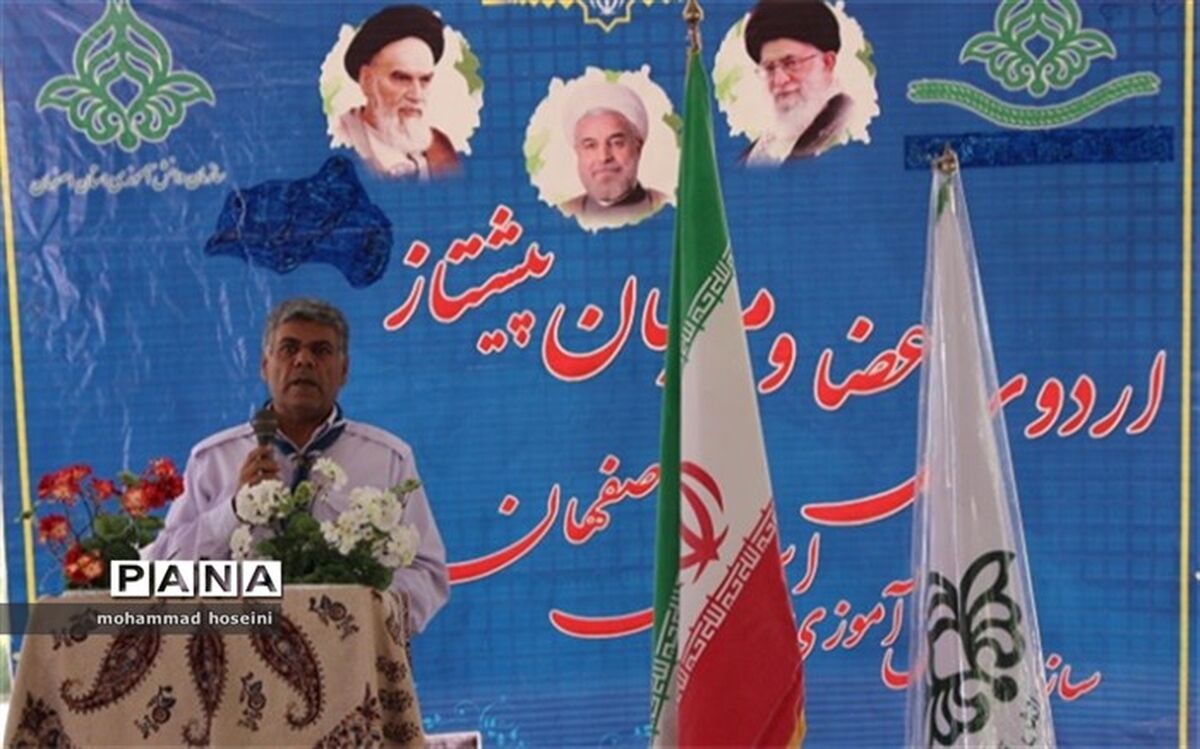 اردوی استانی مربیان و دانش آموزان پیشتاز پسر استان اصفهان برگزار شد