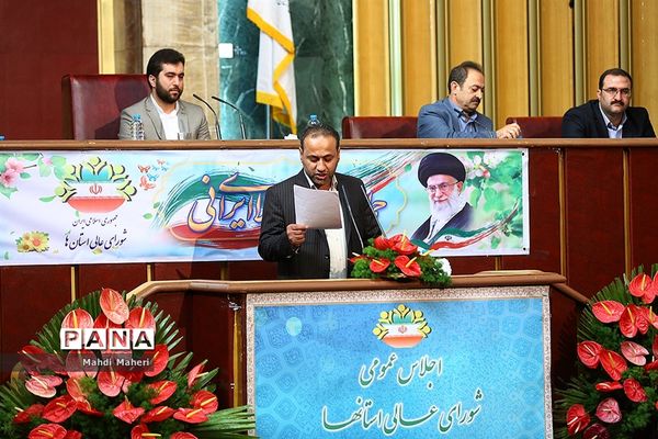 اجلاس عمومی شورای عالی استانها