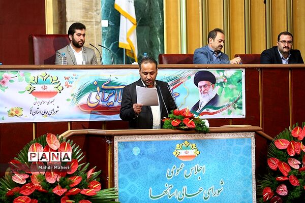 اجلاس عمومی شورای عالی استانها