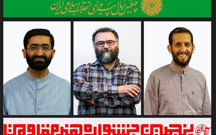 جشنواره هنر مقاومت، دبیران 3 بخش دیگر خود را شناخت