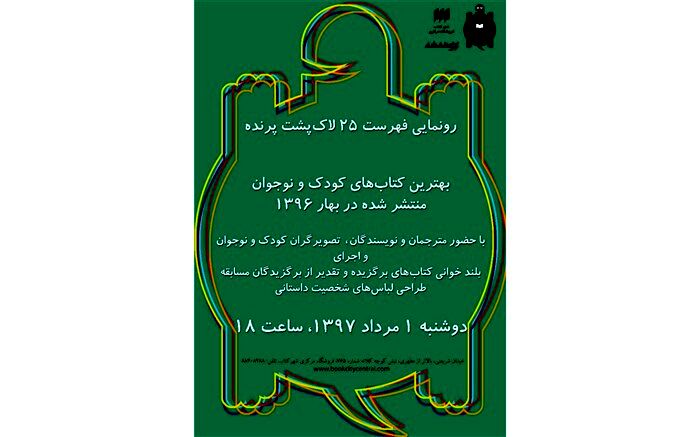 جشن امضای تابستانه‌ لاک‌پشت پرنده برگزار می‌شود