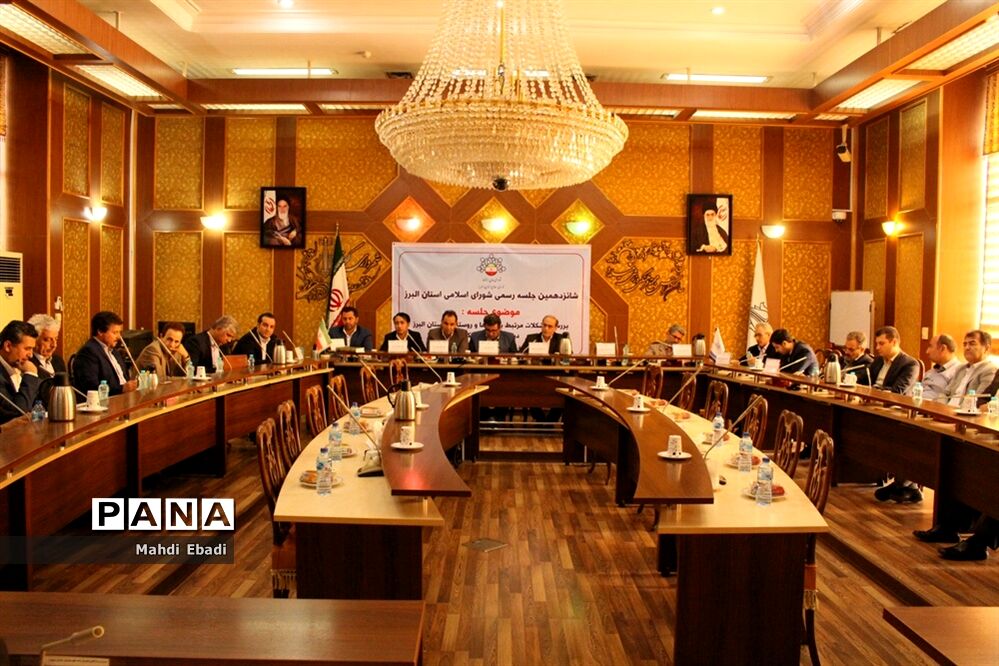 شانزدهمین جلسه رسمی شورای اسلامی استان البرز