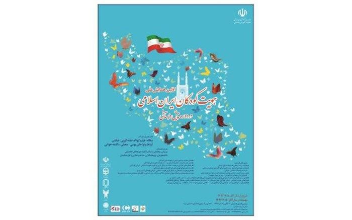 برگزاری همایش ملی کودکان ایران اسلامی در دوره پیش دبستانی در استان یزد
