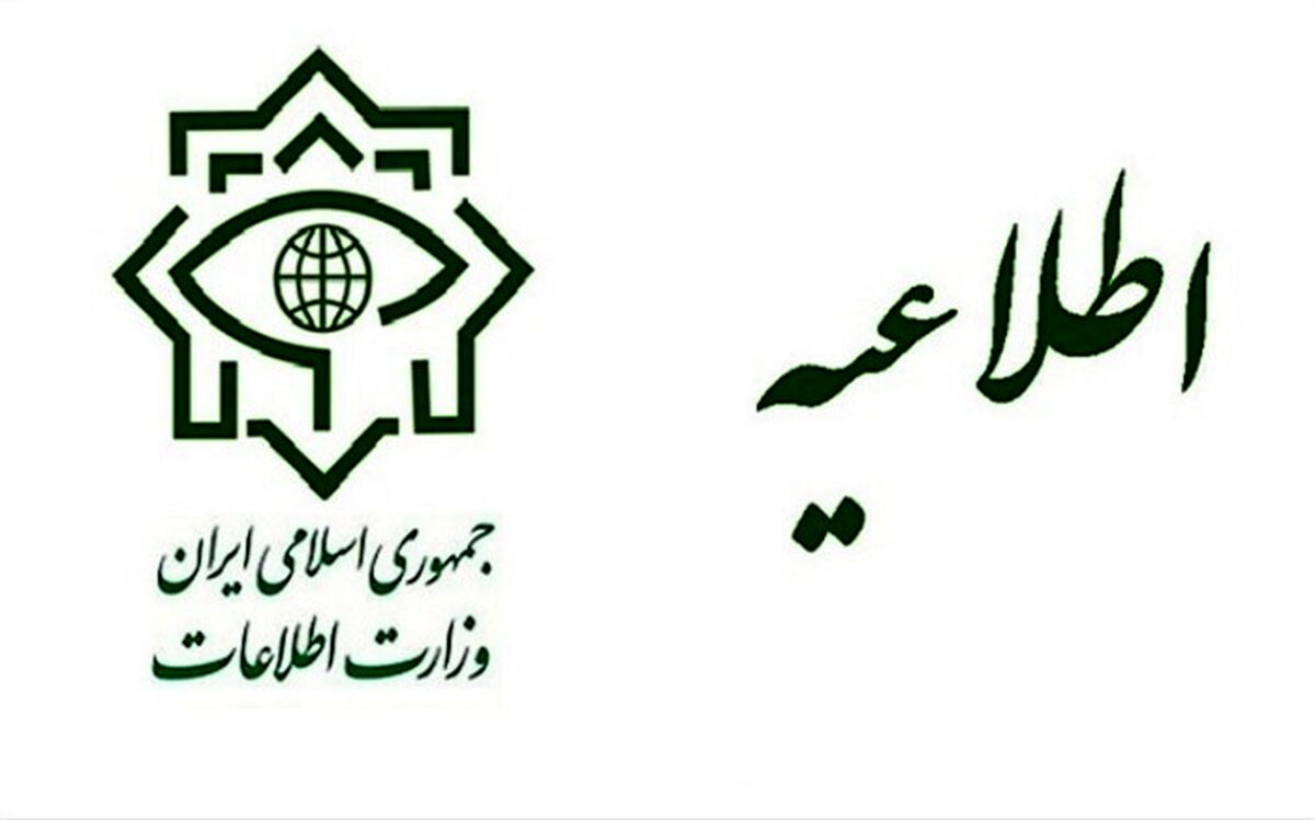 پاسخ روابط عمومی وزارت اطلاعات به اظهارات یکی از نمایندگان مجلس درباره مدیران دو تابعیتی