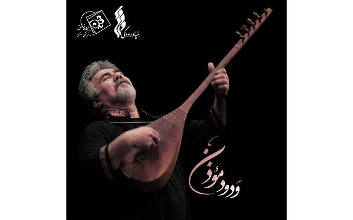 ودود موذن در تالار وحدت می خواند
