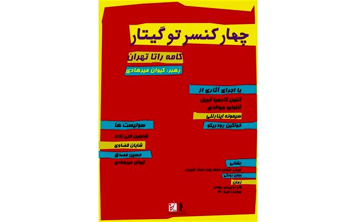 کامه راتا در تالار رودکی اجرا می کند