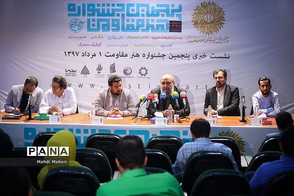 نشست خبری پنجمین جشنواره هنر مقاومت