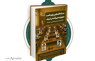 انتشار گزارش مسئله فلسطین،‌ رژیم غاصب صهیونیستی و قدس شریف در کتاب‌های درسی دوره ابتدایی و متوسطه