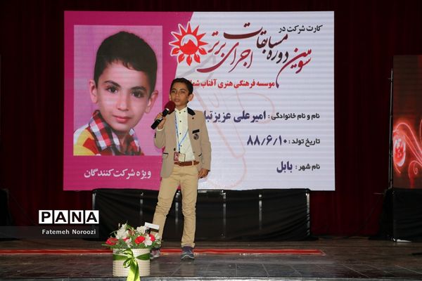 سومین دوره مسابقات اجرای برتر در مازندران