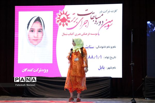 سومین دوره مسابقات اجرای برتر در مازندران