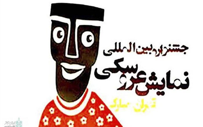 سفرعروسک‌ها به دنیای جادویی «هزارویک ‌شب»