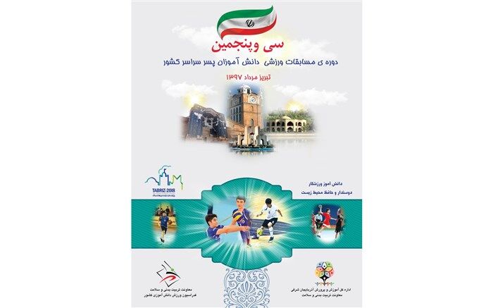تیم هندبال دانش آموزی آذربایجان شرقی بر سکوی قهرمانی کشور ایستاد