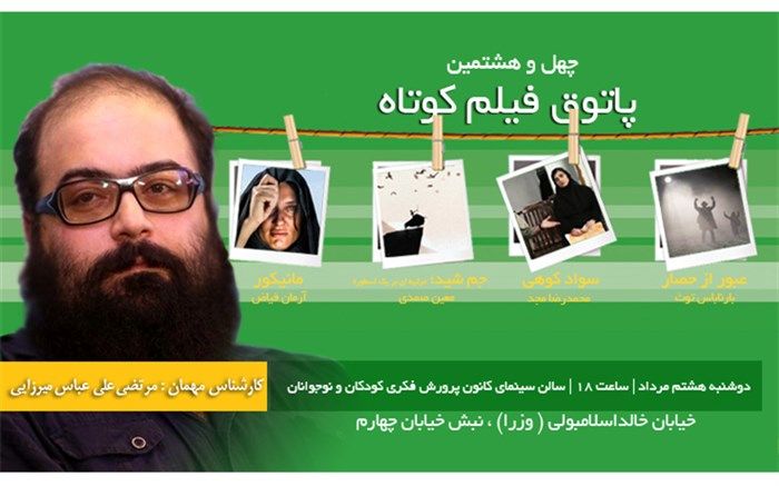 کارگردان فیلم «انزوا» مهمان هشتمین جلسه فصل ششم پاتوق فیلم کوتاه