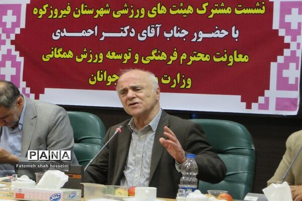 نشست مشترک هیئت‌های ورزشی شهرستان فیروزکوه