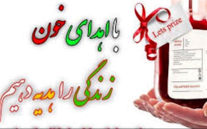 اهدای خون، اهدای زندگی