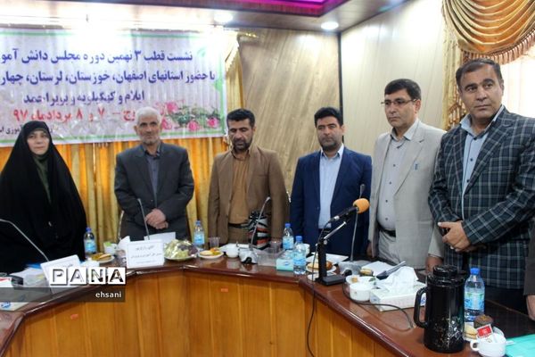 نشست نمایندگان مجلس دانش آموزی قطب3 کشور به میزبانی کهگیلویه وبویراحمد