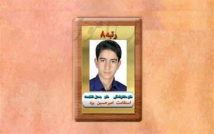 رتبه هشتم کنکور ریاضی: هرروز ۸ساعت وقتم را برای درس خواندن می گذاشتم