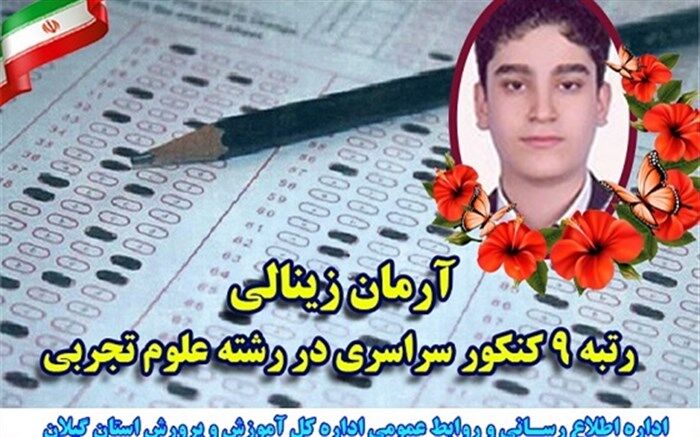 رتبه برتر رشته تجربی:  از هیچ کلاسی خارج از مدرسه استفاده نکردم