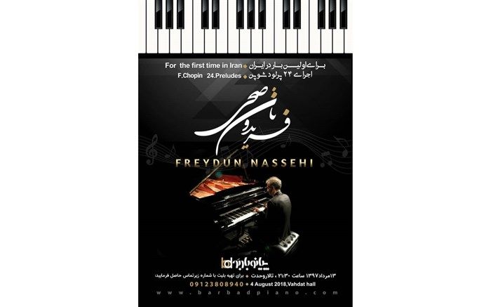 فریدون ناصحی در تالار وحدت  می نوازد