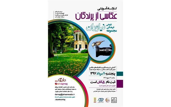 نخستین اردوی نشریه داروگ برگزار می شود