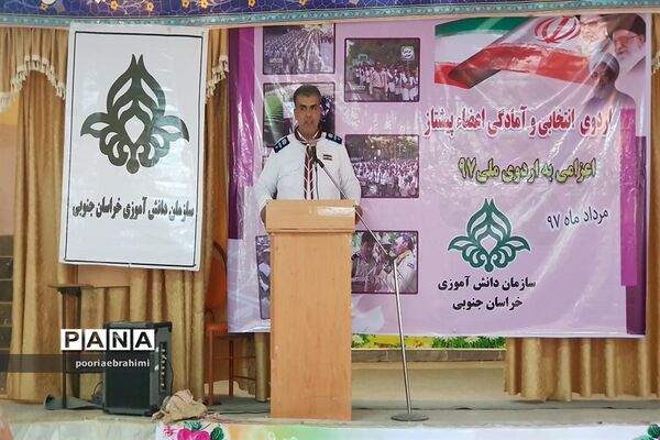 مراسم افتتاحیه اردو انتخابی وآمادگی اعضا پیشتاز پسر در خراسان جنوبی