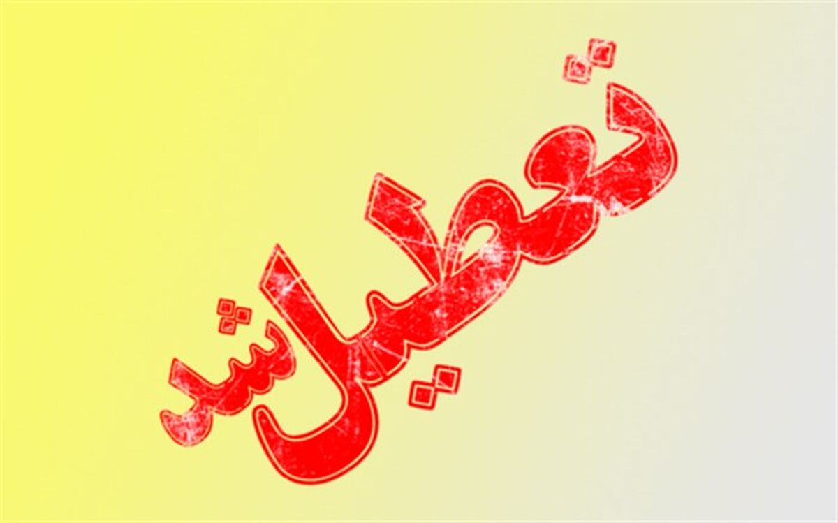 یکشنبه هفتم مرداد در خوزستان تعطیل شد