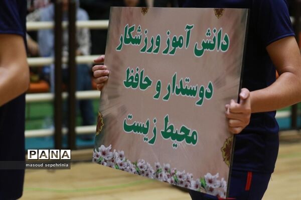 مراسم افتتاحیه سی و پنجمین دوره  مسابقات ورزشی دانش آموزان پسر سراسر کشور