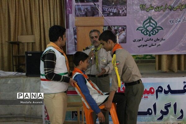 کلاس امداد و نجات پیشتازان در پیش اردوی استانی انتخابی اردوی ملی