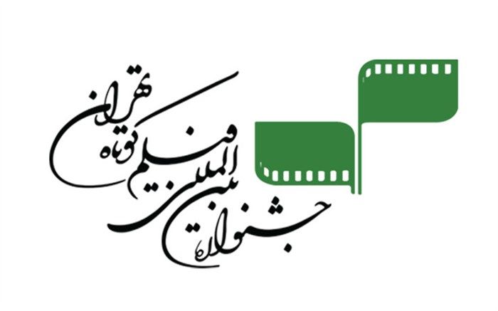 12 فیلم  انجمن سینمای جوانان ایران در جشن مستقل فیلم کوتاه