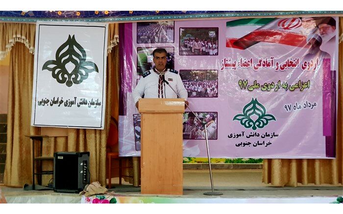 اردوی انتخابی  وآمادگی  اعضاء پیشتازان  دختر وپسر  خراسان جنوبی برگزار شد