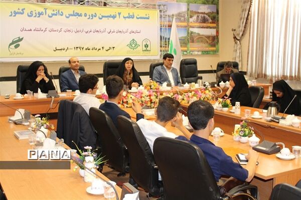 اولین نشست منطقه ای ( قطب 2) نهمین دوره مجلس دانش آموزی کشور در اردبیل
